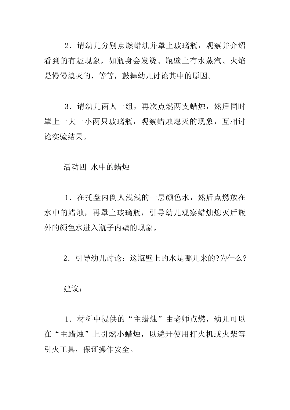 幼儿园大班科学活动优秀教案――蜡烛的探索_第3页