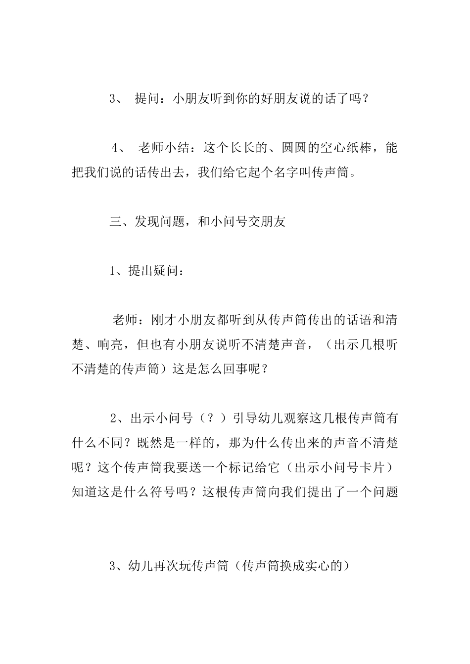 幼儿园大班科学活动优秀教案――好玩的传声筒_第2页