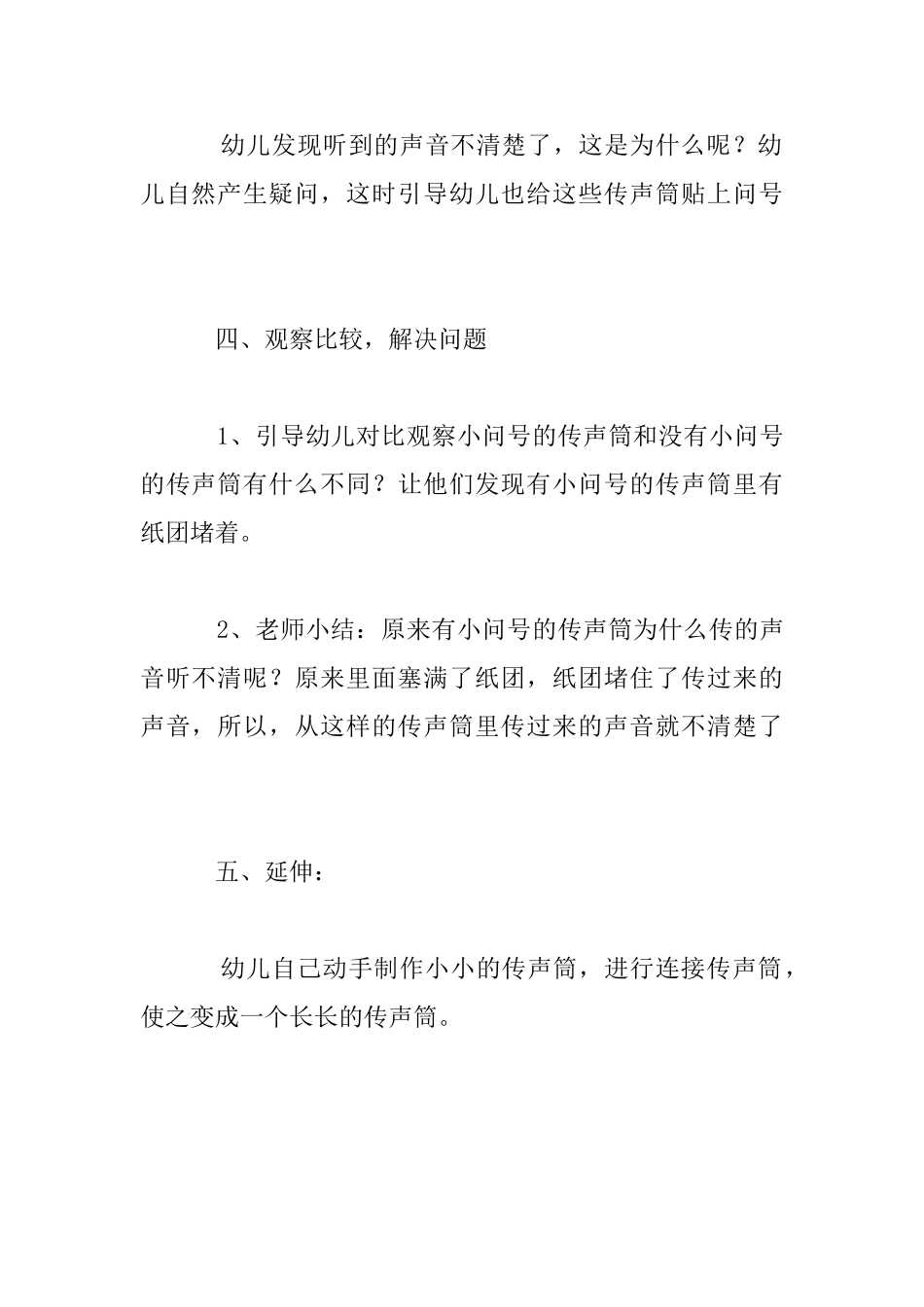 幼儿园大班科学活动优秀教案――好玩的传声筒_第3页