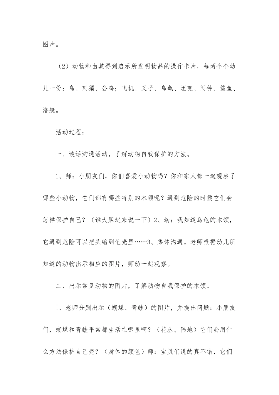 幼儿园大班科学活动《动物本领大》PPT课件教案下载_第2页