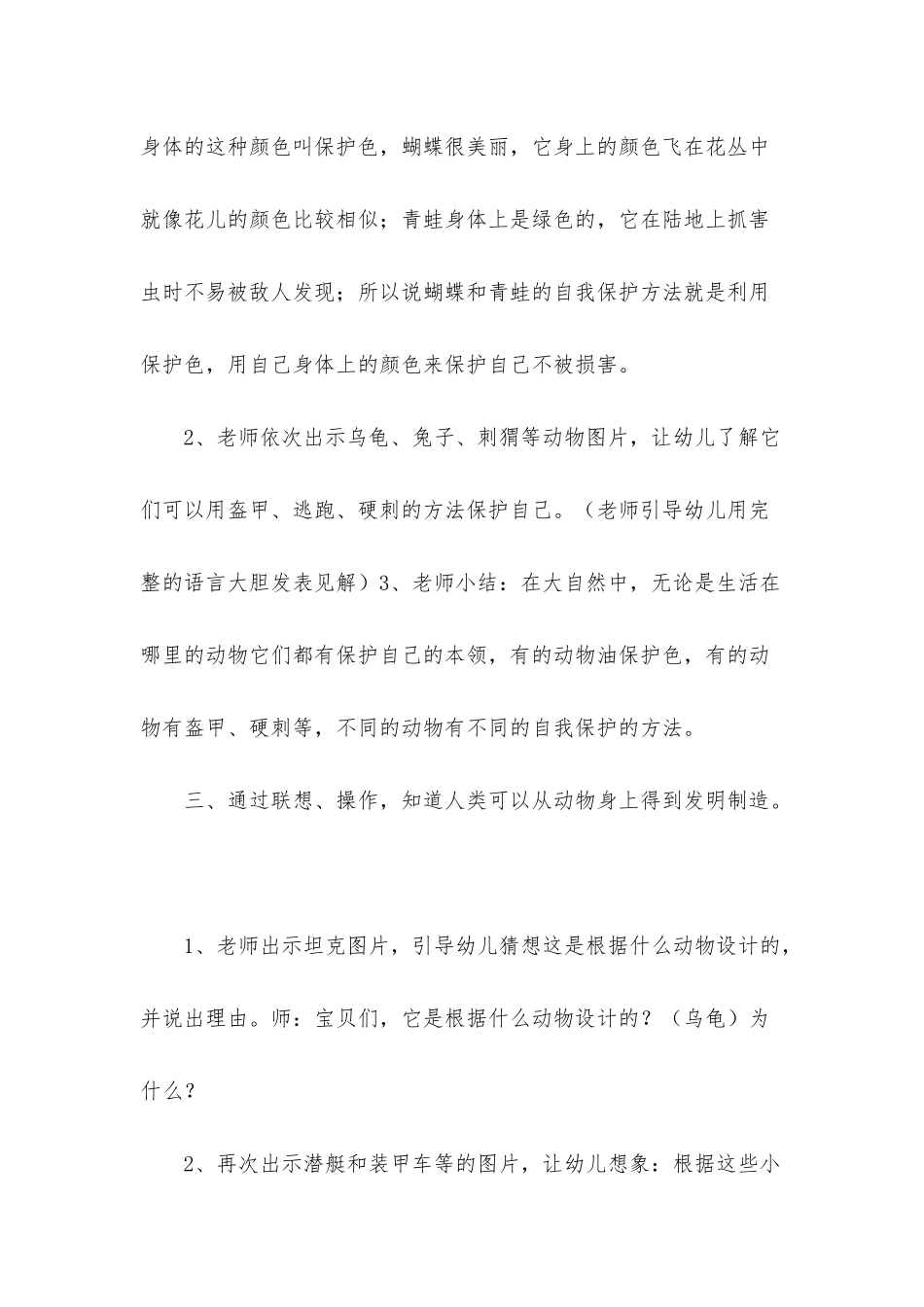 幼儿园大班科学活动《动物本领大》PPT课件教案下载_第3页