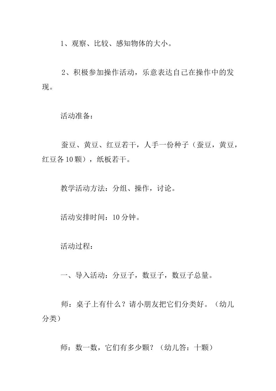 幼儿园大班科学活动《种子排队》教学设计_第2页