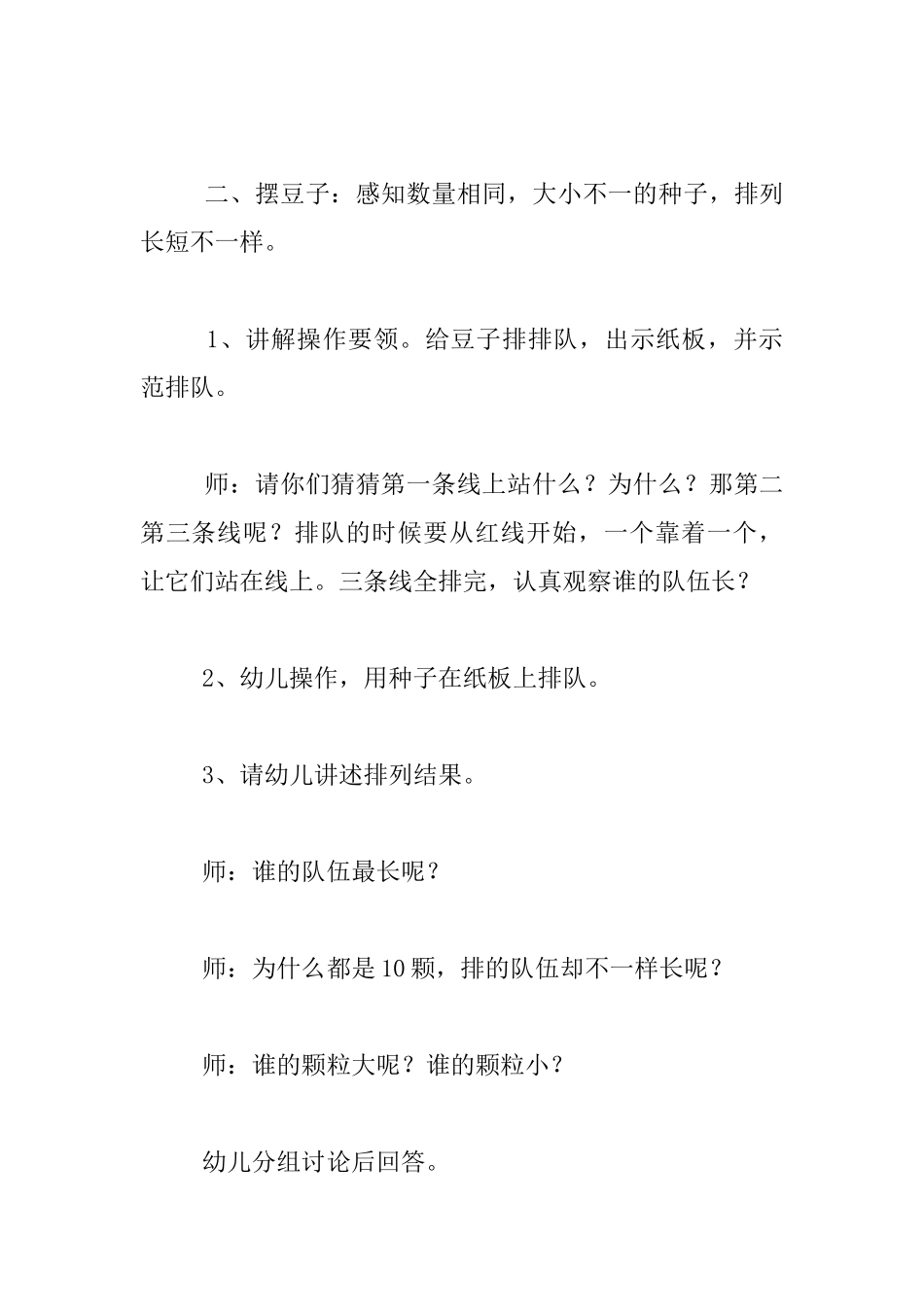 幼儿园大班科学活动《种子排队》教学设计_第3页