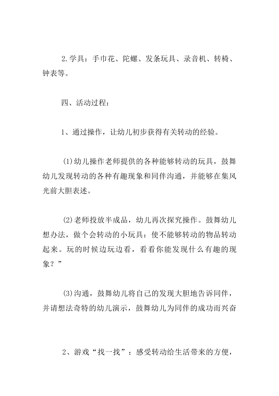 幼儿园大班科学活动优秀教案：转起来_第2页