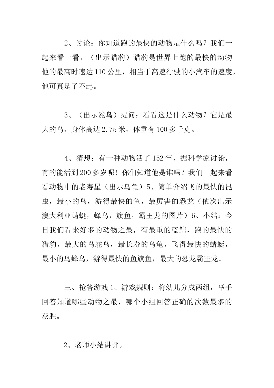 幼儿园大班科学活动优秀教案：动物之最_第2页