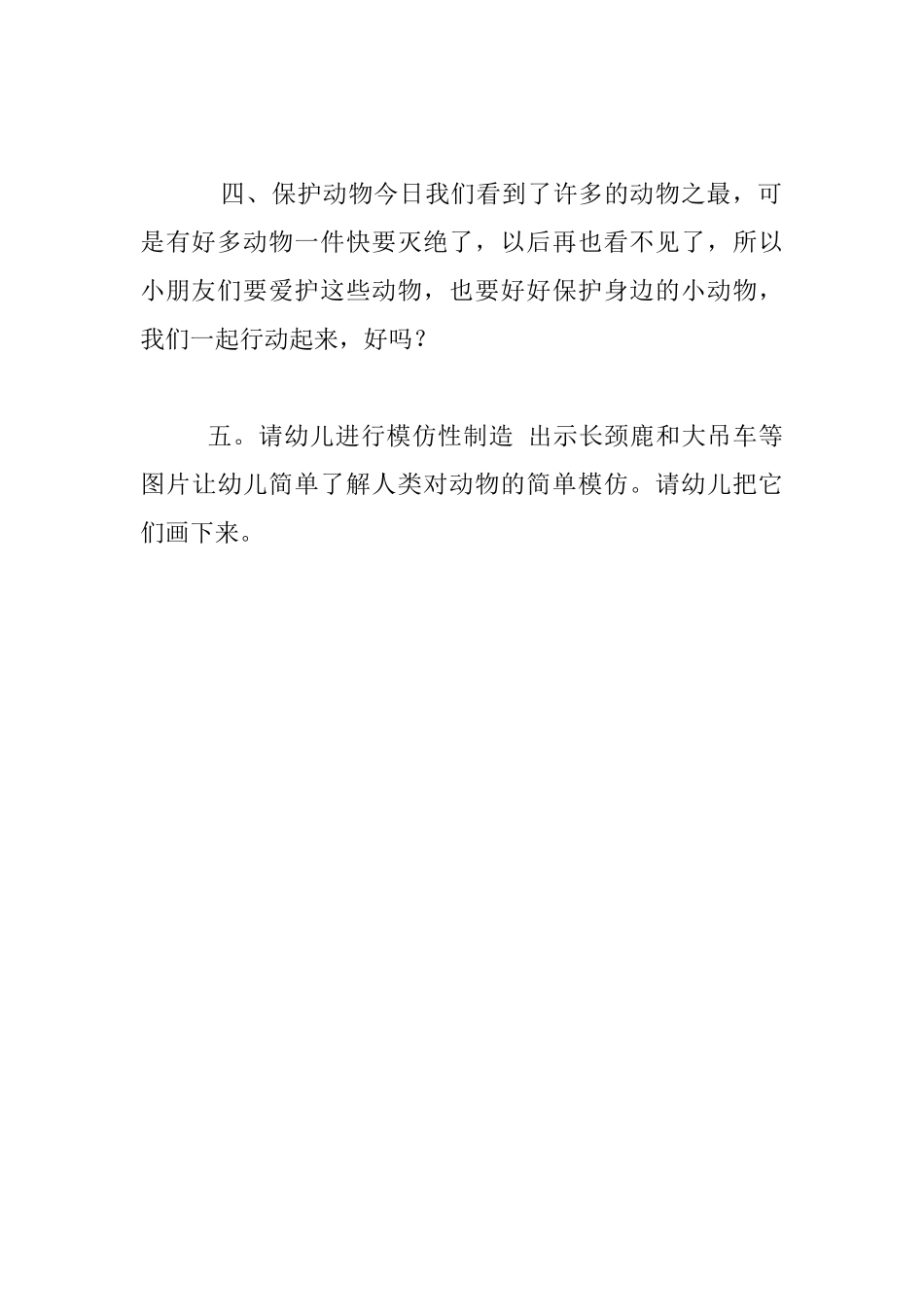 幼儿园大班科学活动优秀教案：动物之最_第3页