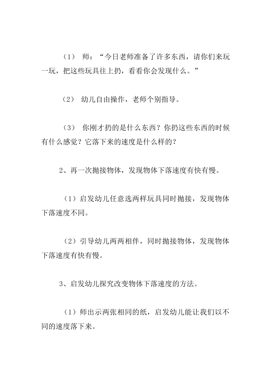 幼儿园大班科学活动优秀教案：力和速度_第2页
