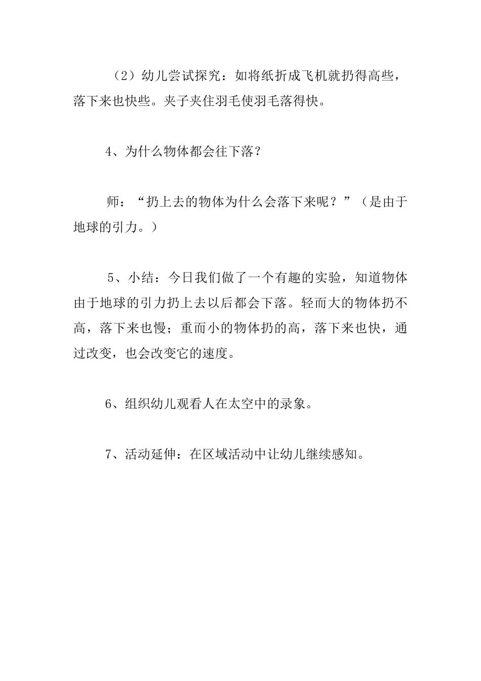 幼儿园大班科学活动优秀教案：力和速度_第3页