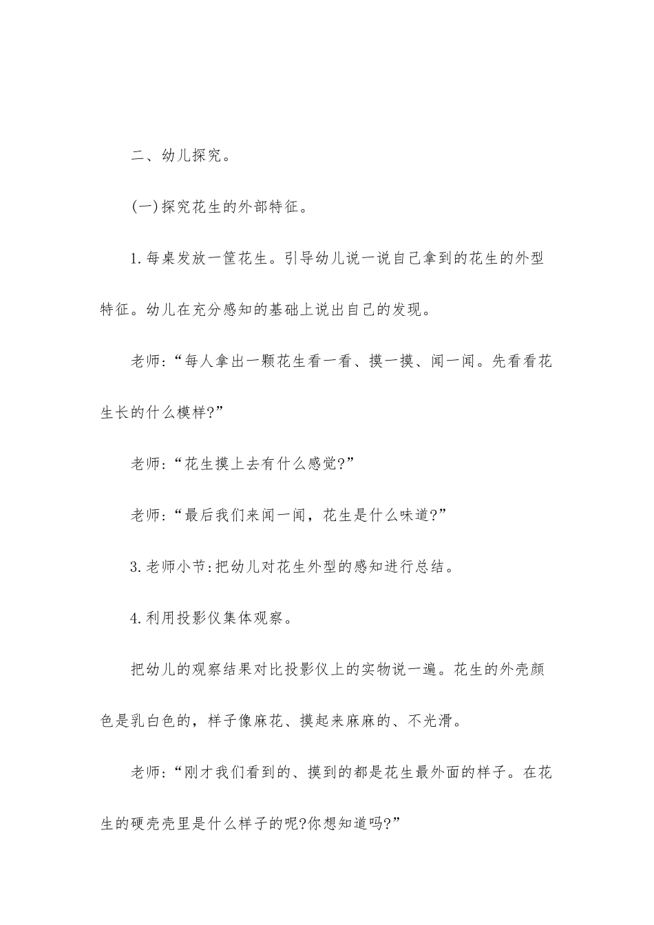 幼儿园大班科学活动《认识花生》PPT课件教案下载_第3页