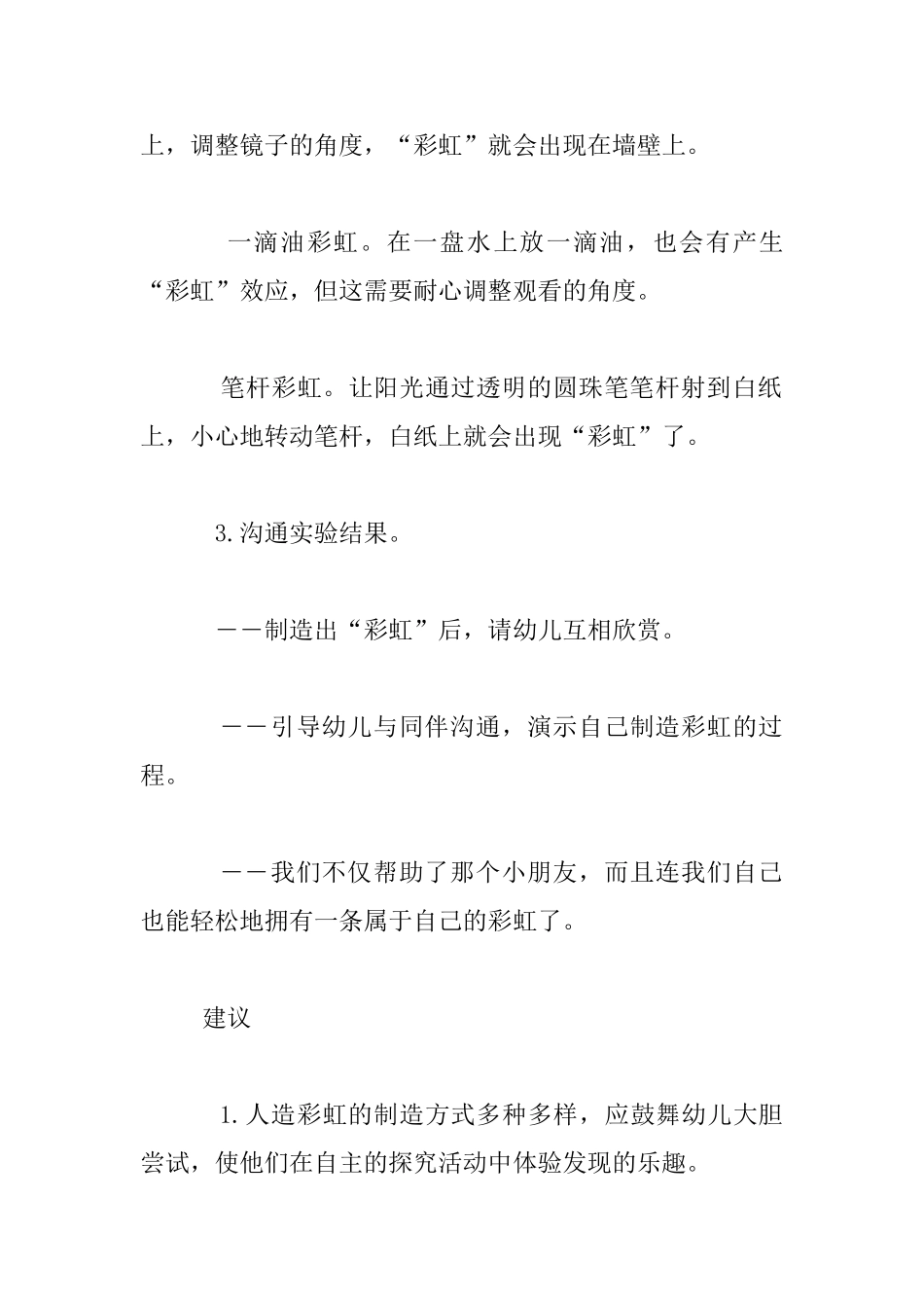 幼儿园大班科学活动优秀教学设计――人造彩虹_第2页