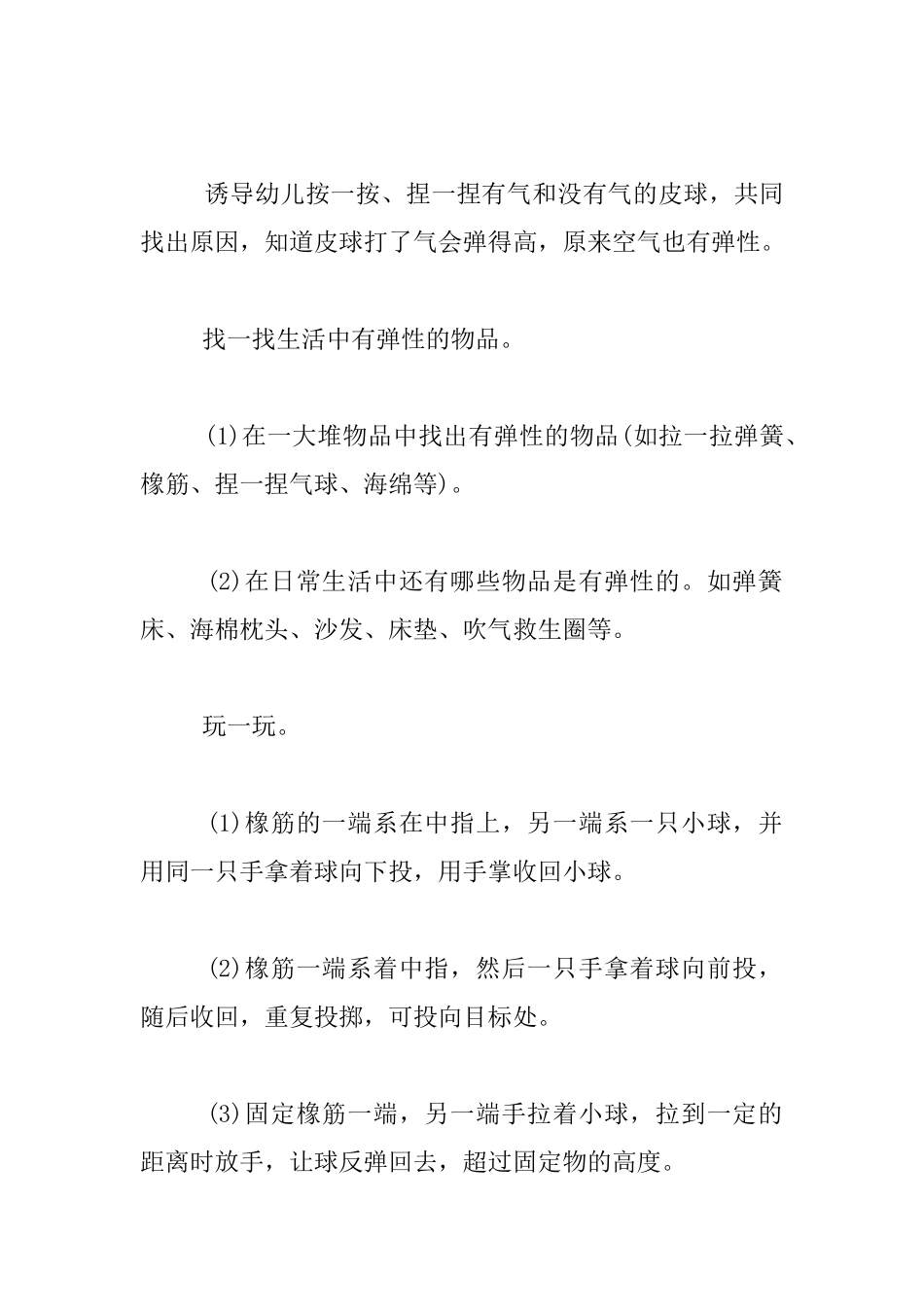 幼儿园大班科学活动优秀案例――弹力运动会_第2页