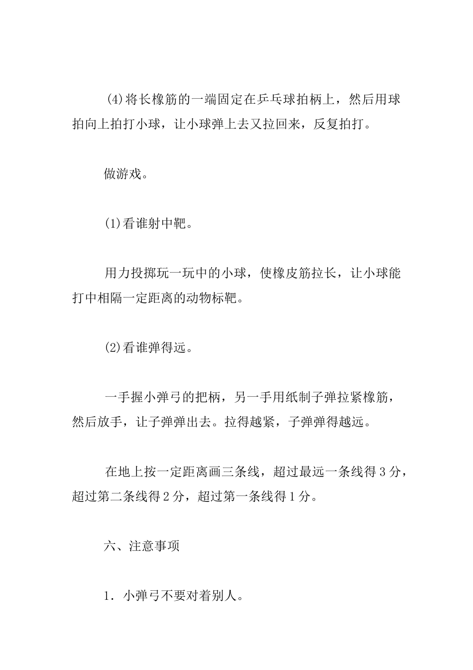 幼儿园大班科学活动优秀案例――弹力运动会_第3页