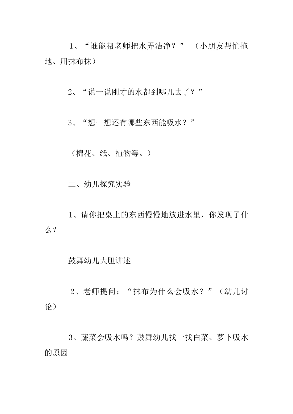 幼儿园大班科学活动公开课教案――神奇的毛细管_第2页