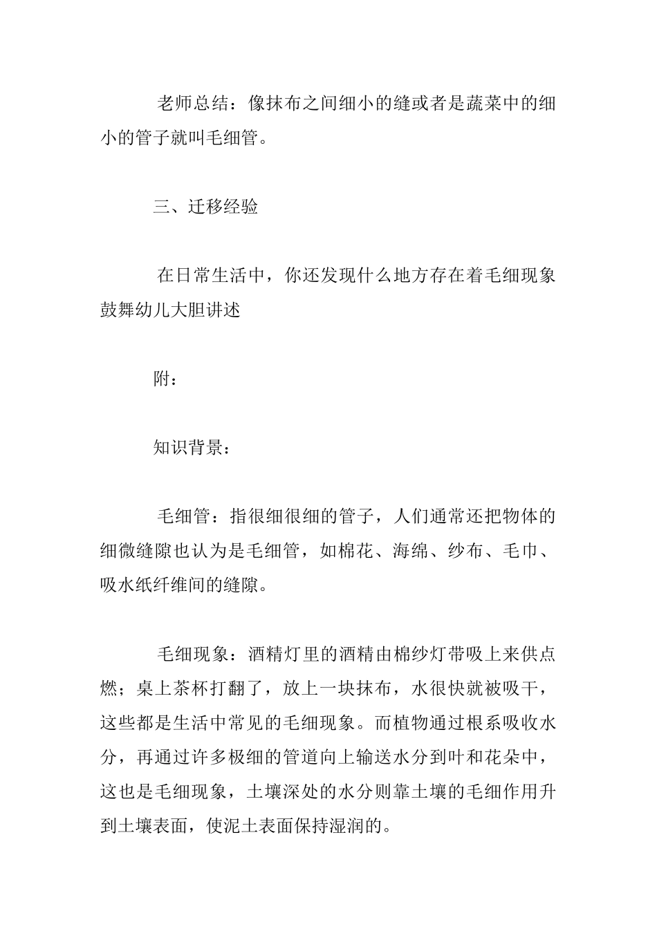 幼儿园大班科学活动公开课教案――神奇的毛细管_第3页