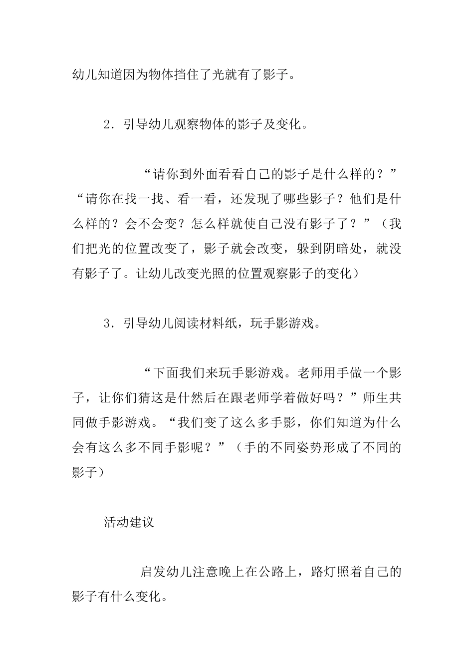 幼儿园大班科学示范课教案：影子游戏_第2页