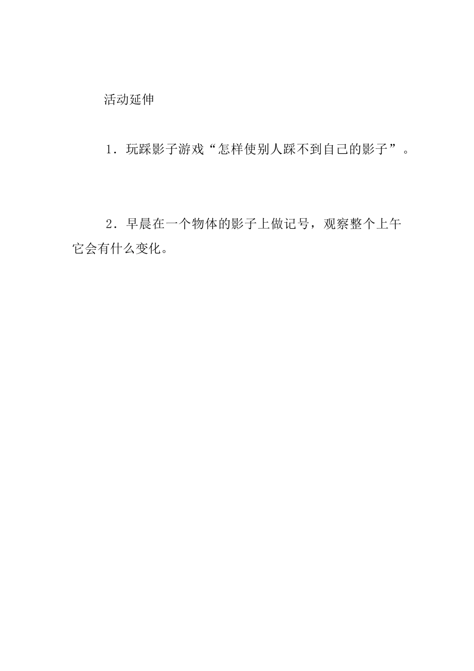 幼儿园大班科学示范课教案：影子游戏_第3页