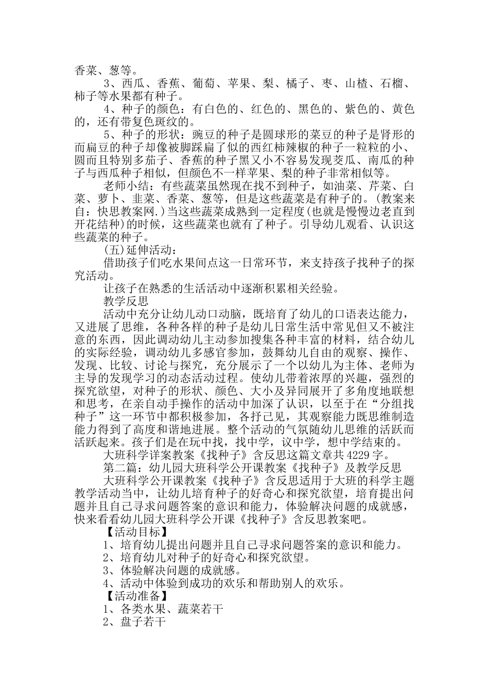 幼儿园大班科学详案教案《找种子》及教学反思_第2页