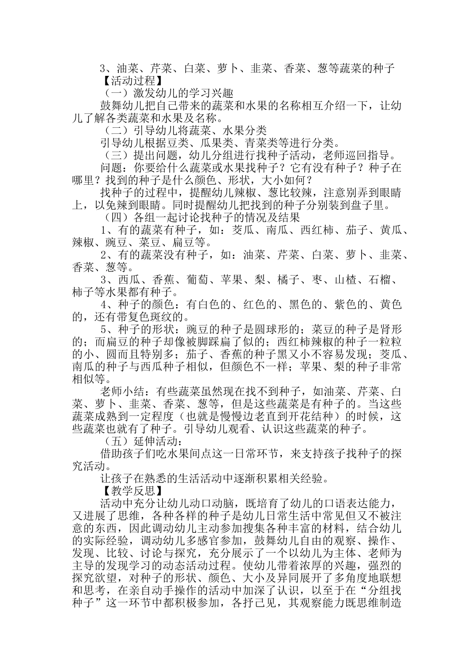 幼儿园大班科学详案教案《找种子》及教学反思_第3页