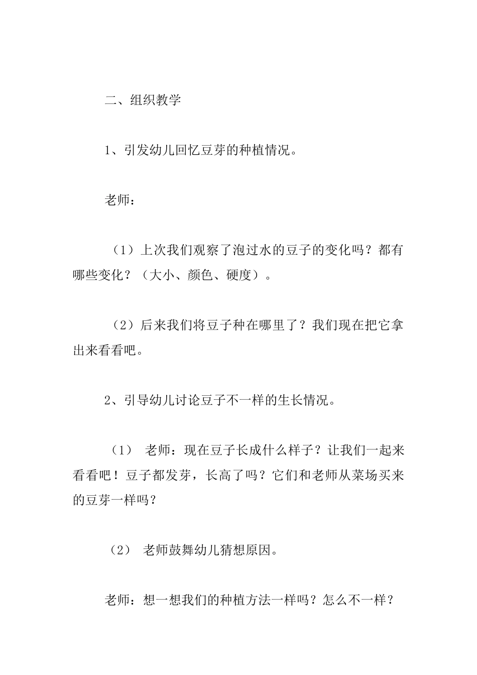 幼儿园大班科学示范课教案及反思《不一样的小豆芽》_第2页
