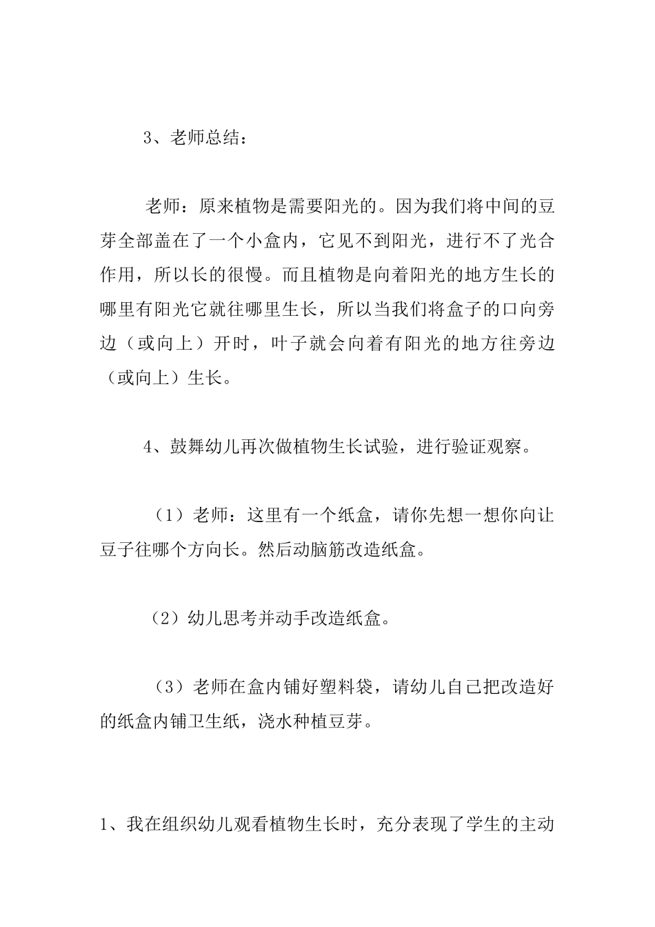 幼儿园大班科学示范课教案及反思《不一样的小豆芽》_第3页