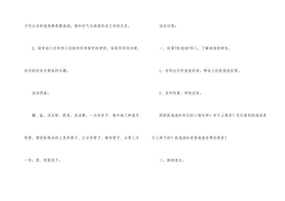 幼儿园大班科学课教案《有趣的泡泡》_第2页