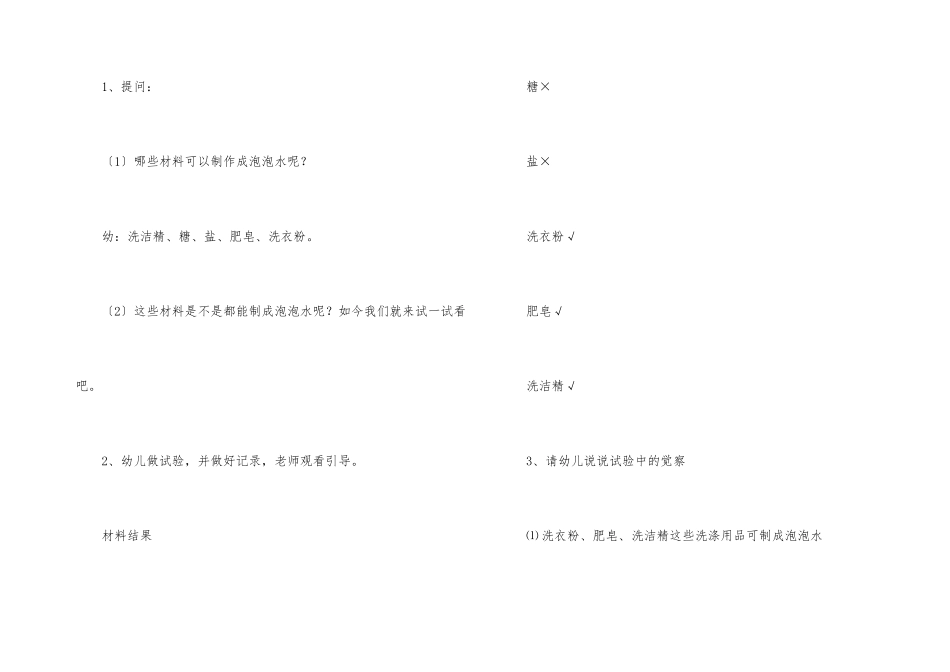 幼儿园大班科学课教案《有趣的泡泡》_第3页
