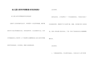 幼儿园大班科学课教案《有趣的泡泡》