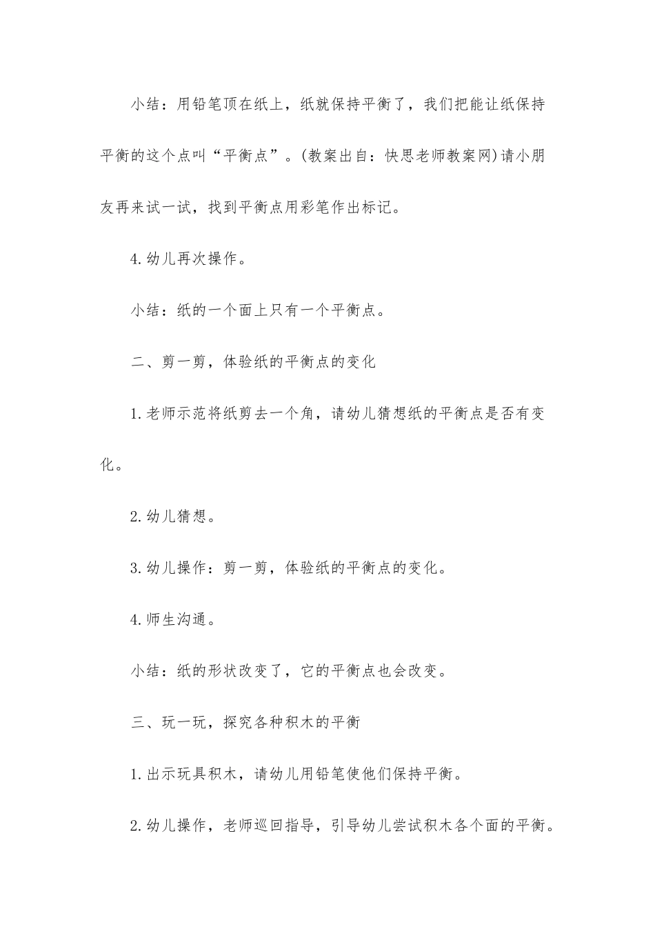 幼儿园大班科学领域详案教案《找平衡》含反思_第3页