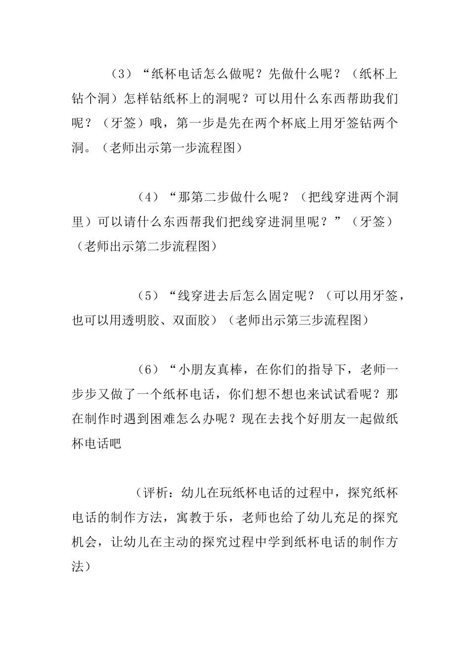 幼儿园大班科学纸杯电话教学设计公开课_第2页