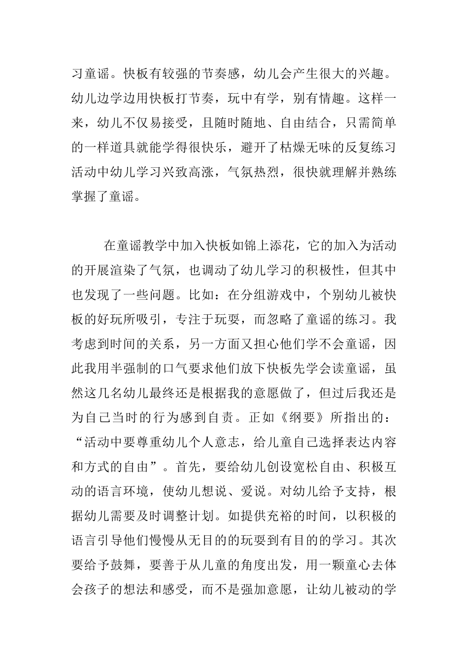 幼儿园大班童谣教师随笔《菊花开开》教学反思_第2页