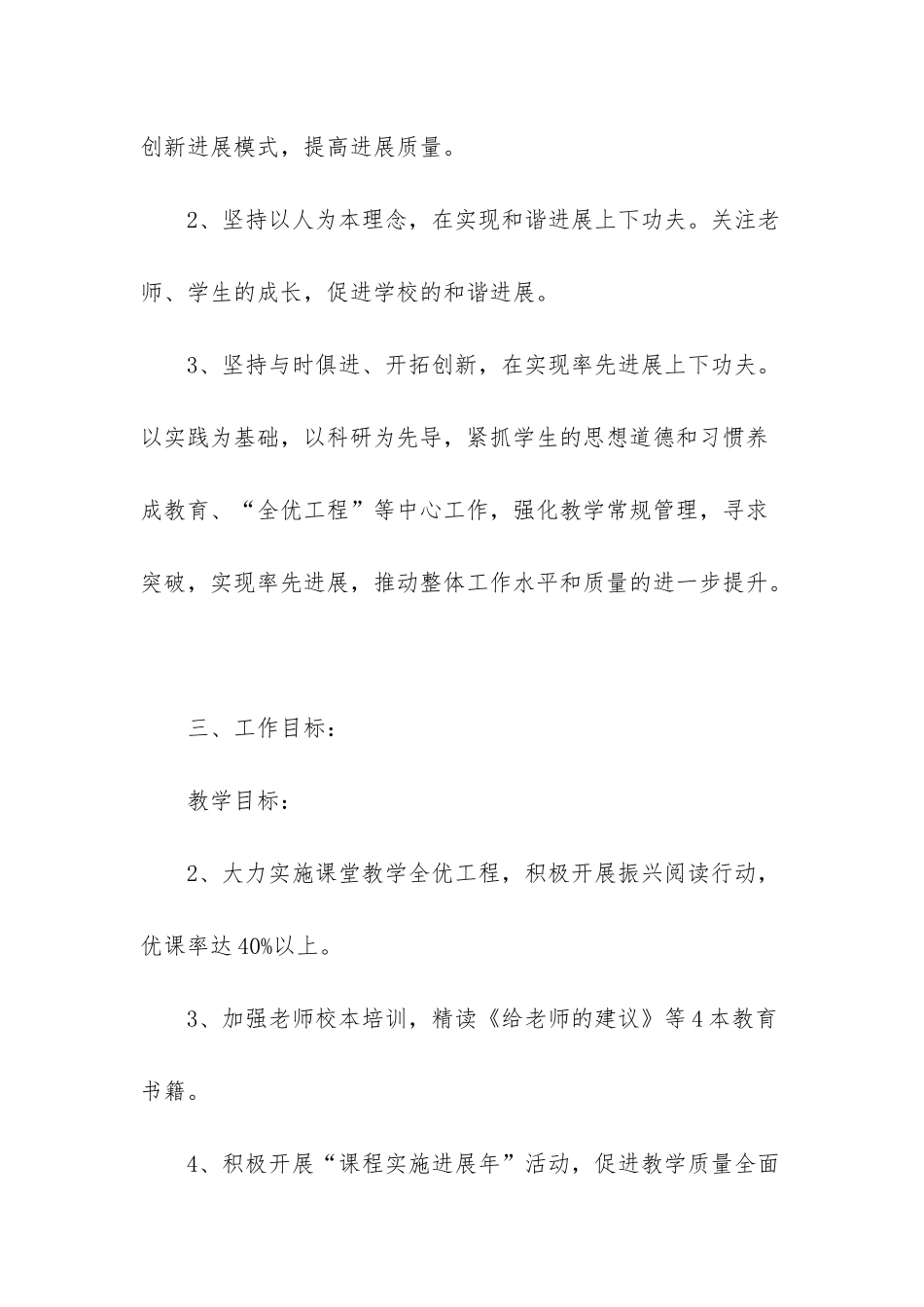 幼儿园大班第一学期工作计划-1_第2页