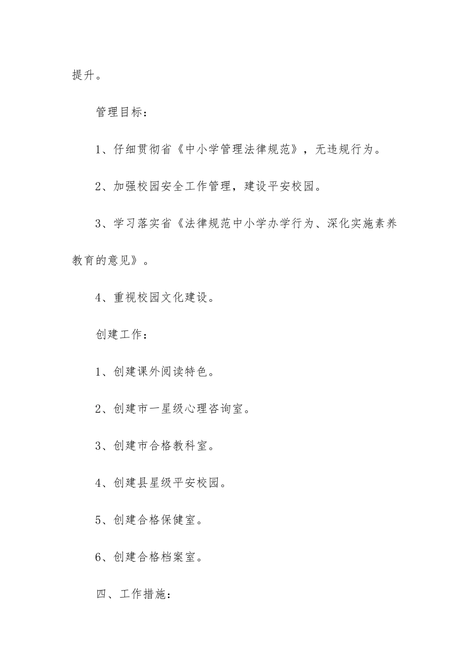 幼儿园大班第一学期工作计划-1_第3页