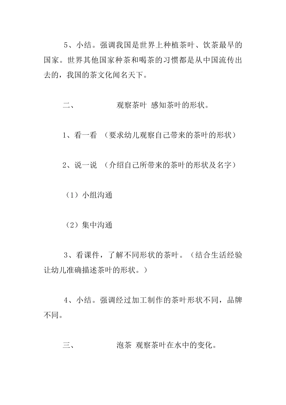 幼儿园大班科学课公开课教案茶叶变变变_第3页
