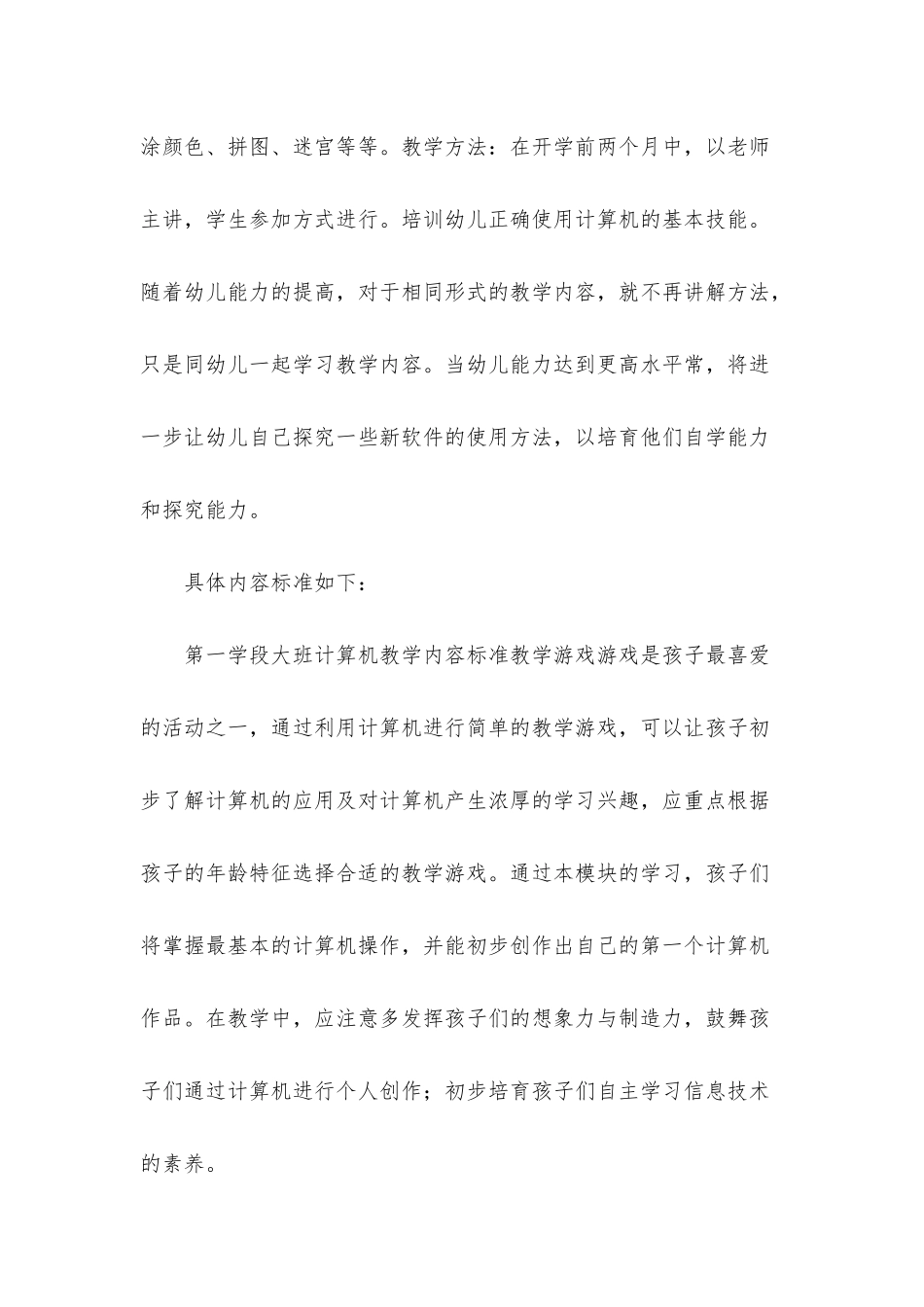 幼儿园大班第一学期教学计划_第3页