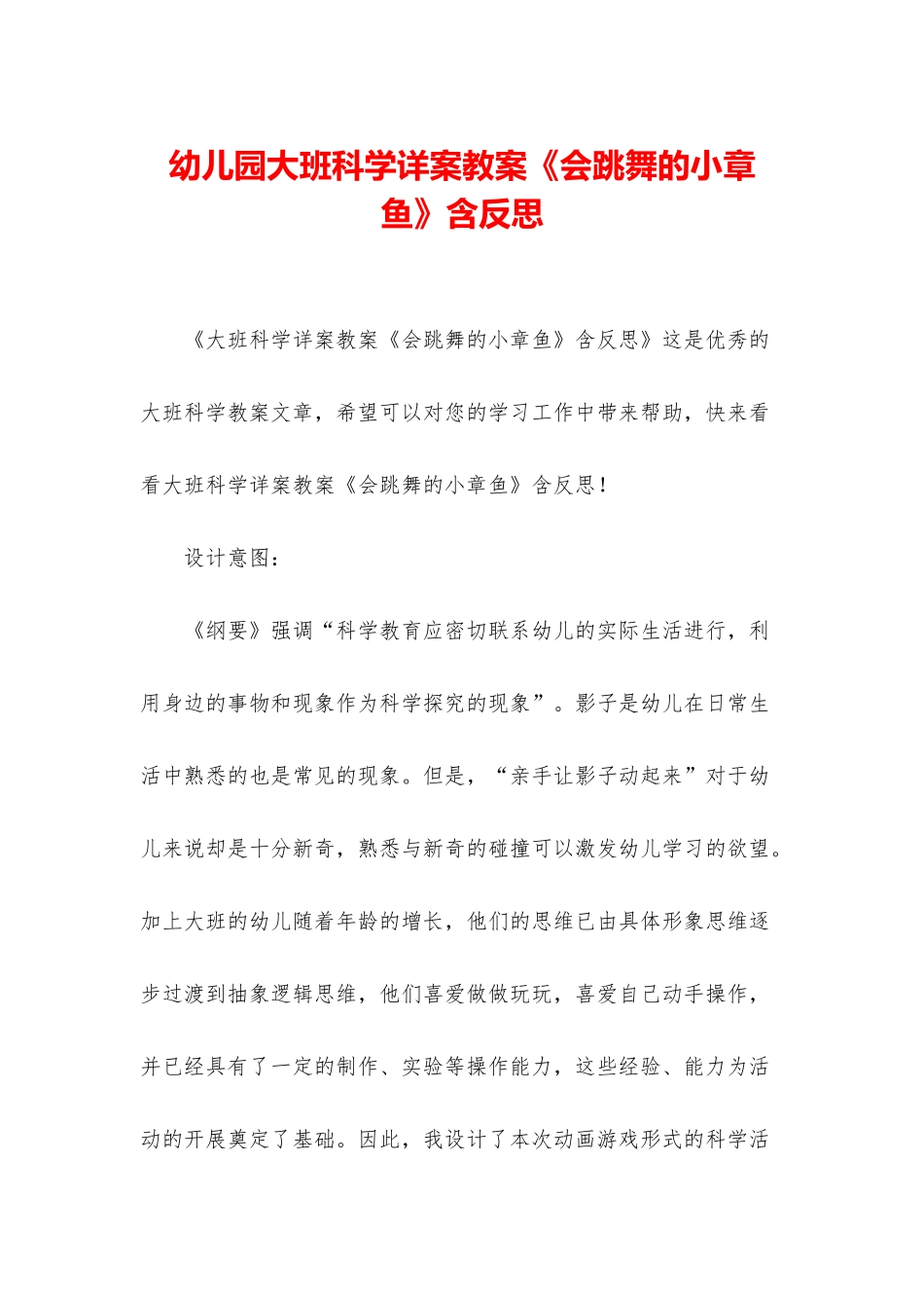 幼儿园大班科学详案教案《会跳舞的小章鱼》含反思_第1页