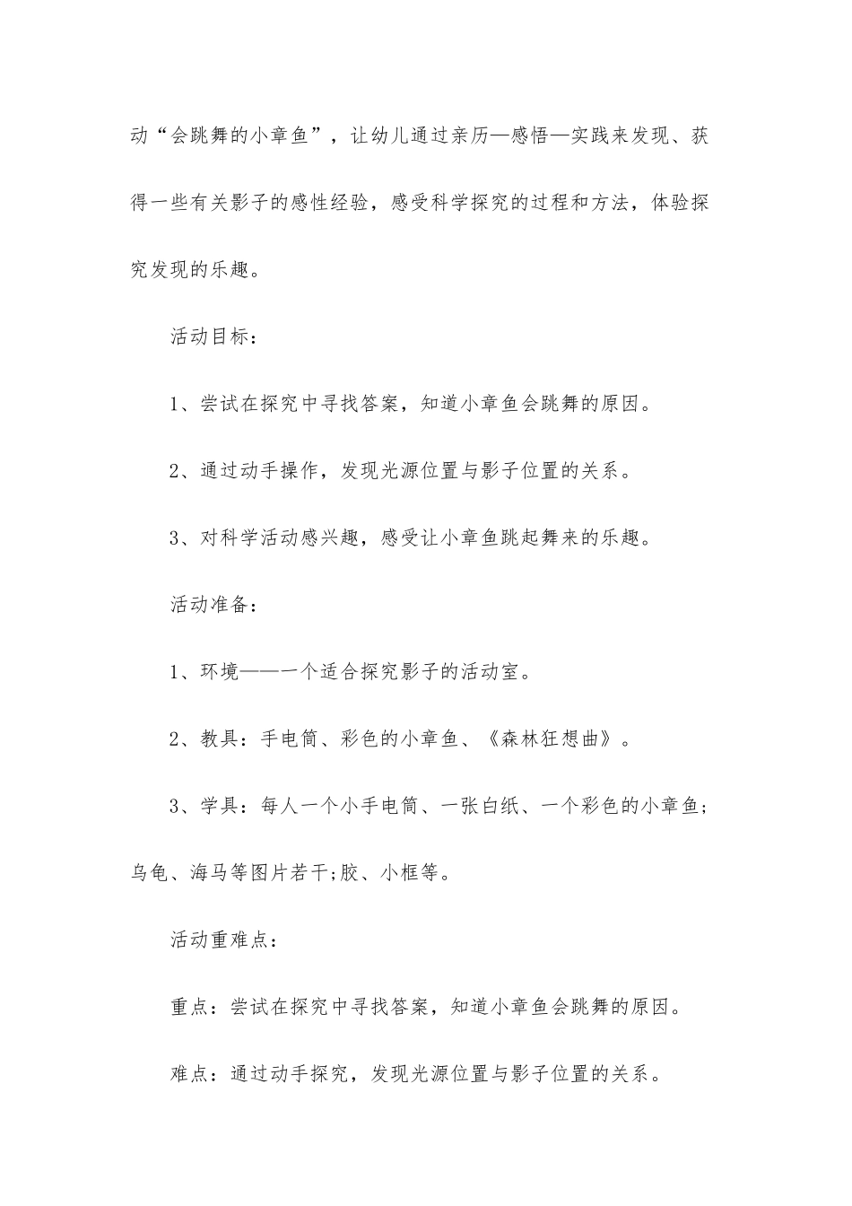 幼儿园大班科学详案教案《会跳舞的小章鱼》含反思_第2页