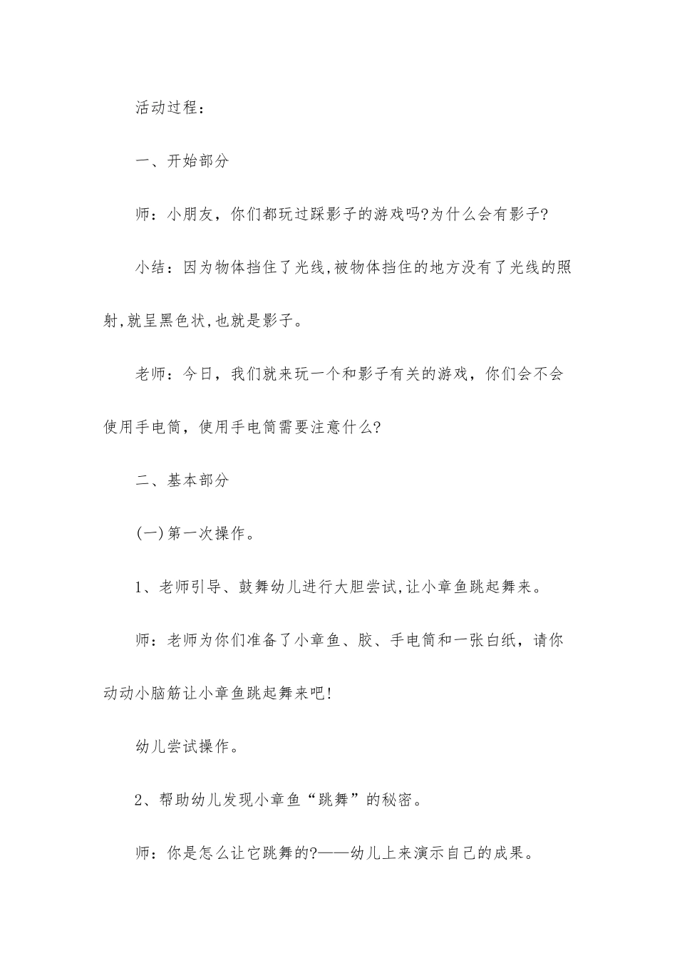 幼儿园大班科学详案教案《会跳舞的小章鱼》含反思_第3页