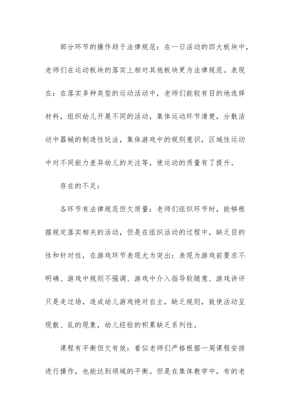 幼儿园大班第二学期工作计划_第2页