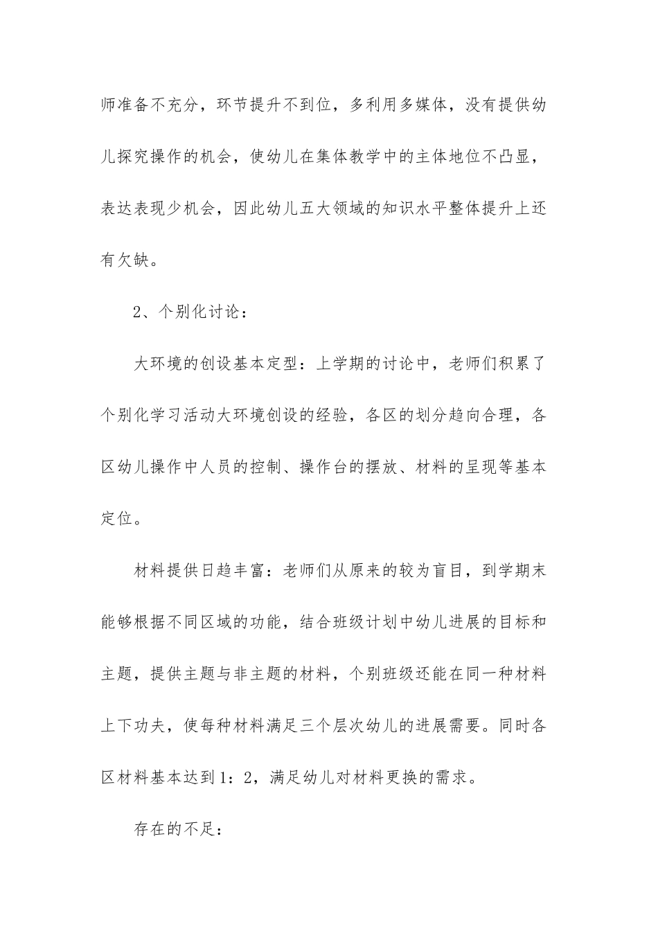 幼儿园大班第二学期工作计划_第3页