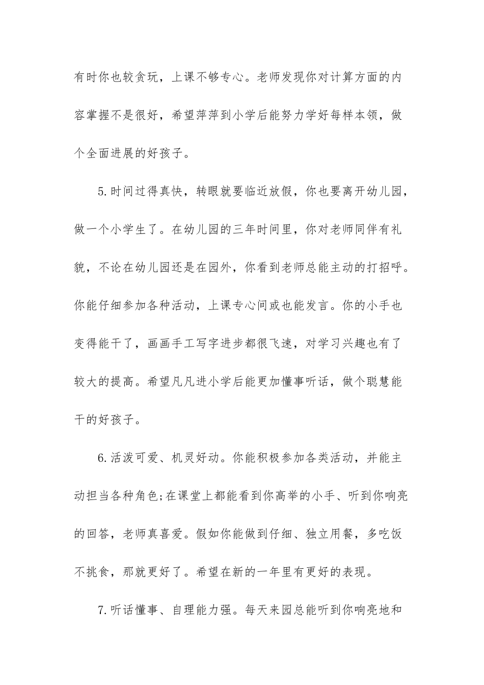 幼儿园大班第二学期期末评语大全_第3页