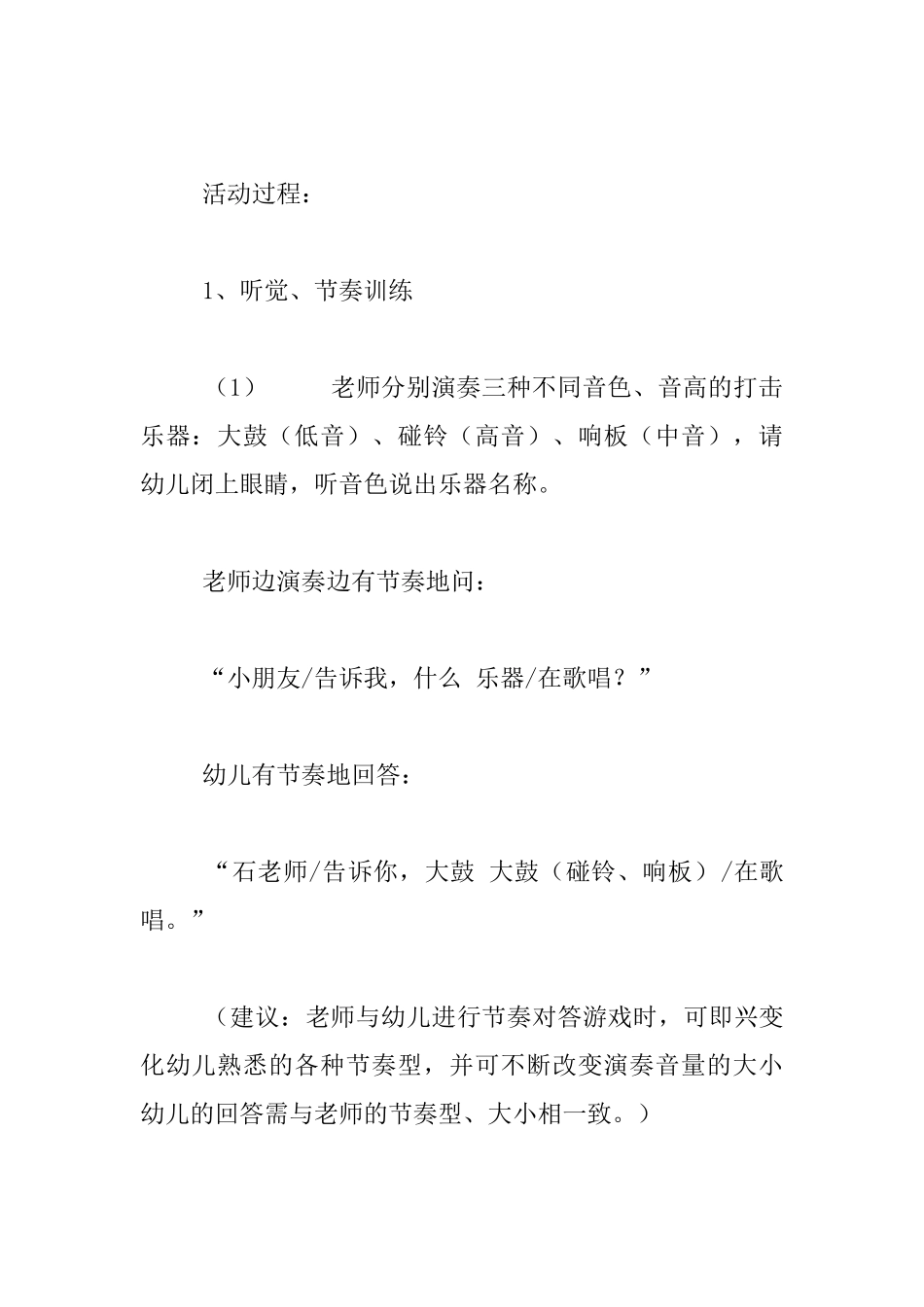 幼儿园大班系列音乐活动优秀教案――瓶瓶罐罐交响曲_第3页