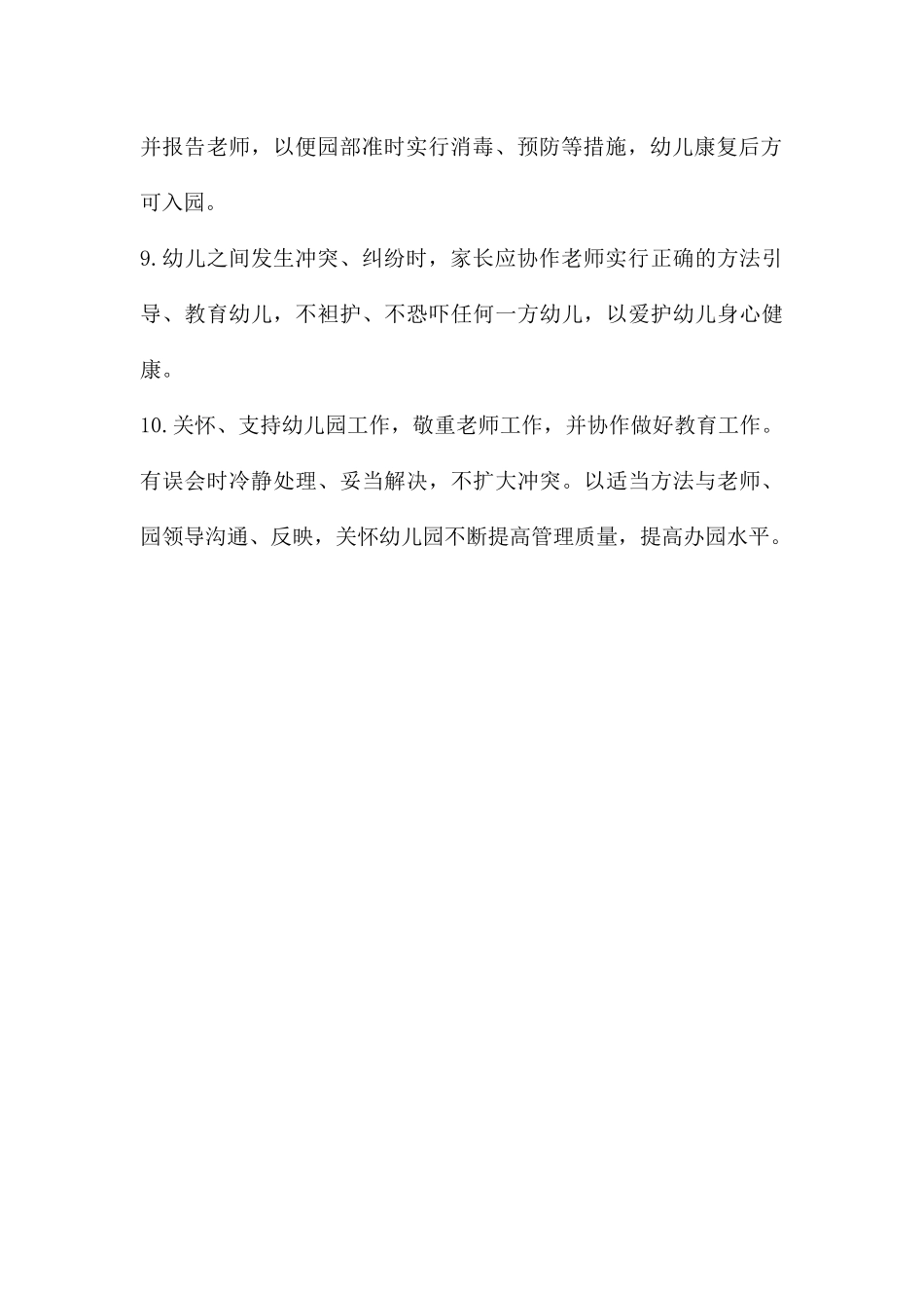 幼儿园大班第二学期家长会PPT课件_第2页