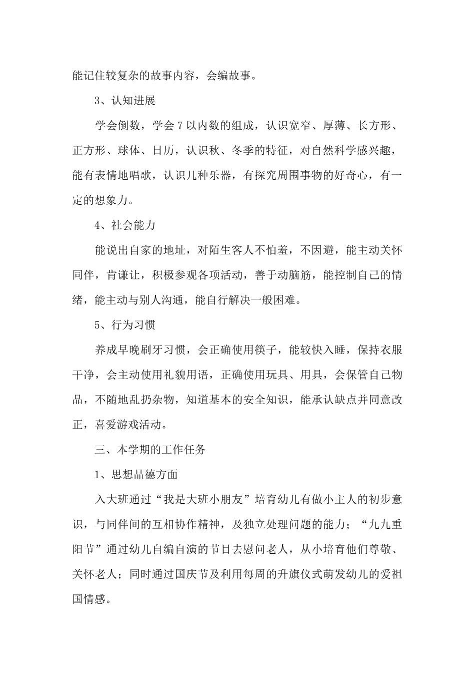 幼儿园大班第一学期教学工作计划三篇_第2页