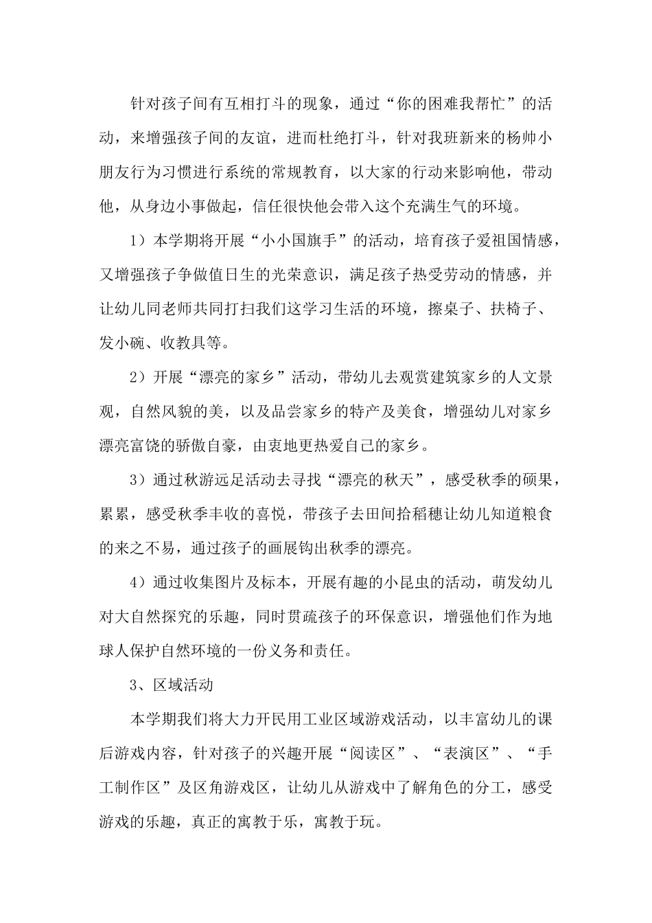 幼儿园大班第一学期教学工作计划三篇_第3页