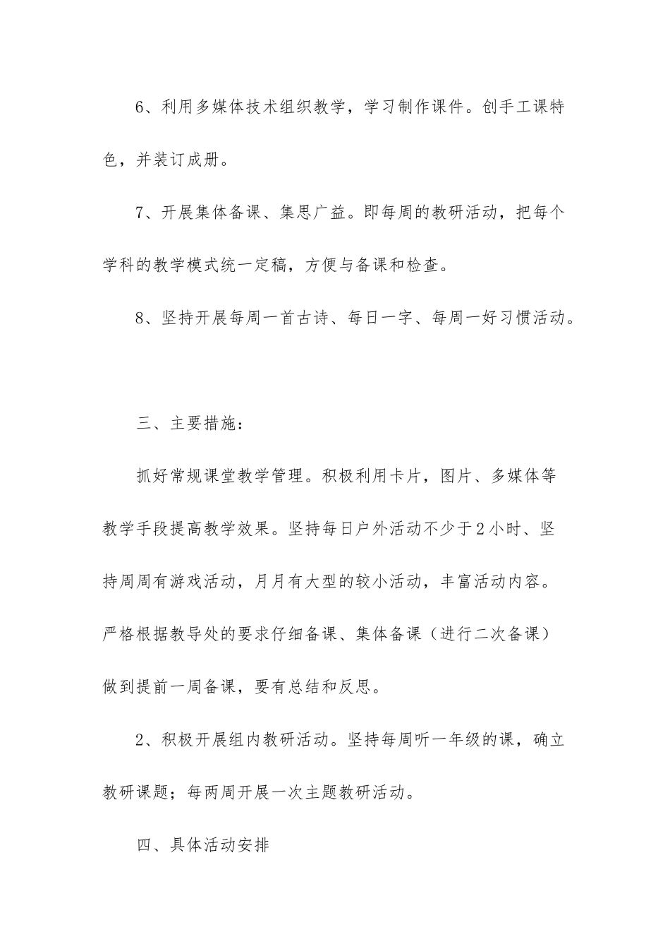 幼儿园大班第二学期的教研计划_第2页