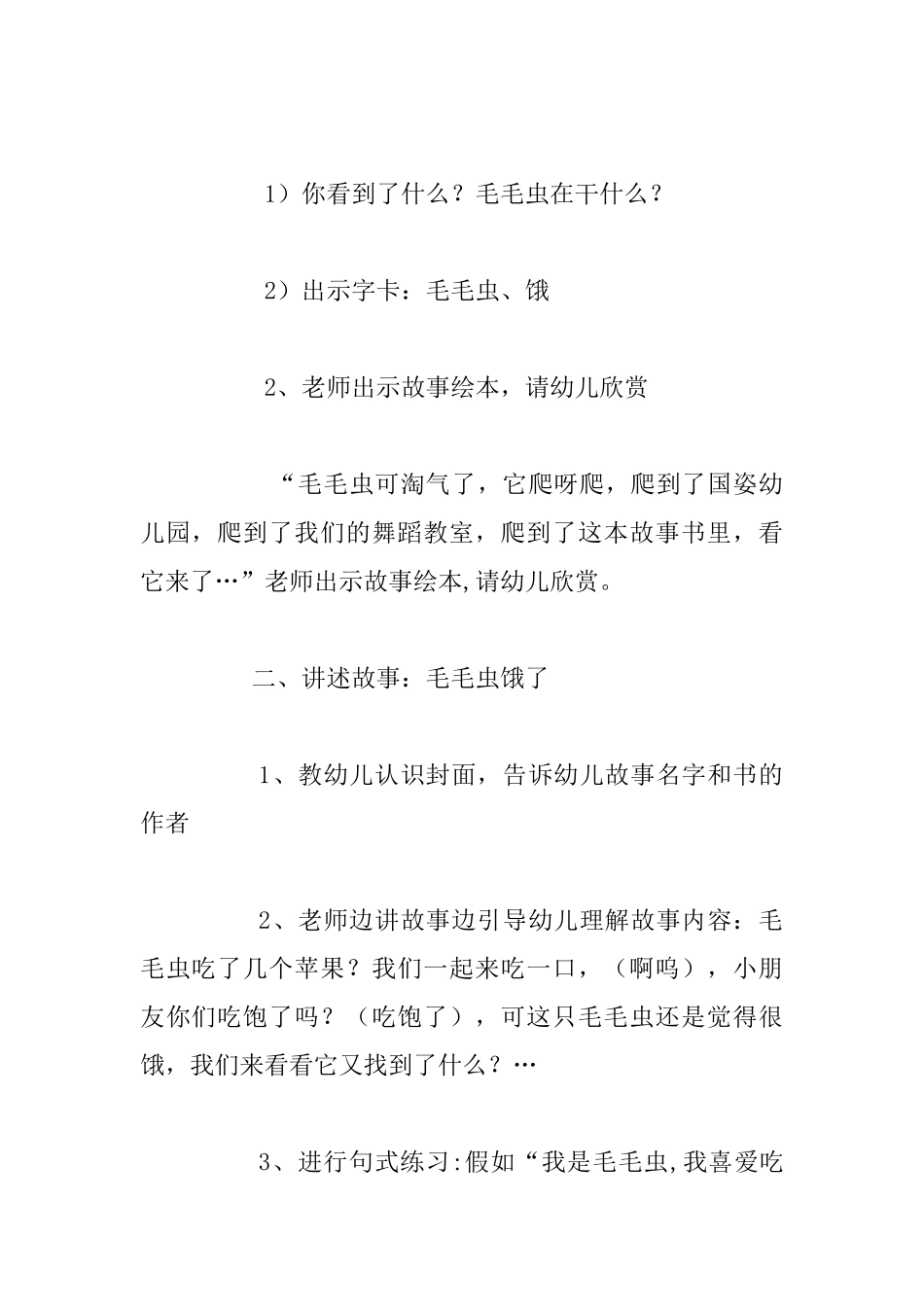 幼儿园大班绘本优秀教案-好饿的毛毛虫_第2页
