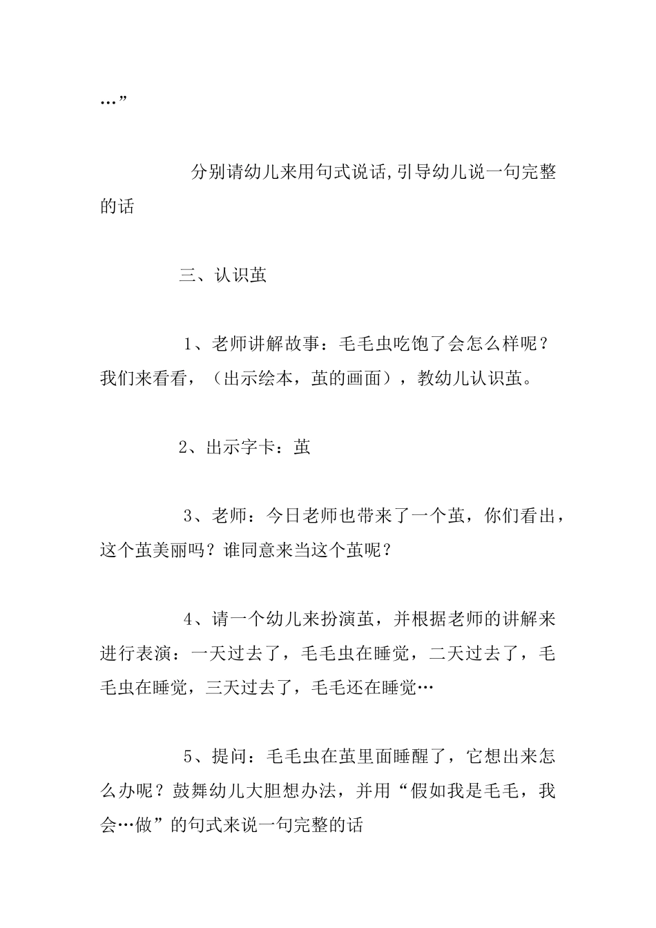 幼儿园大班绘本优秀教案-好饿的毛毛虫_第3页