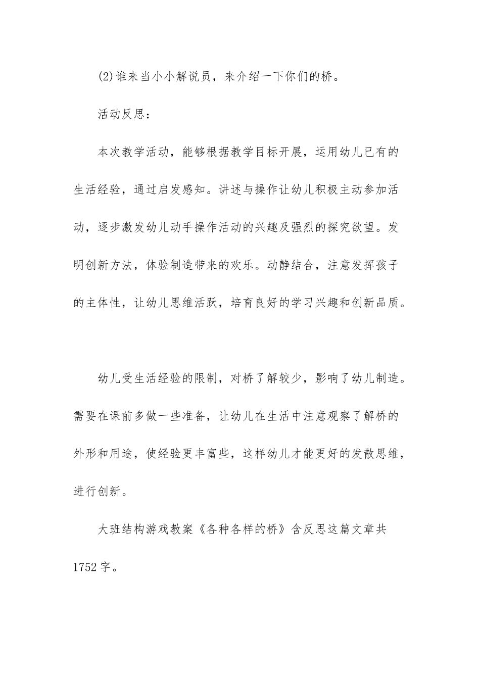 幼儿园大班结构游戏教案《各种各样的桥》含反思_第3页