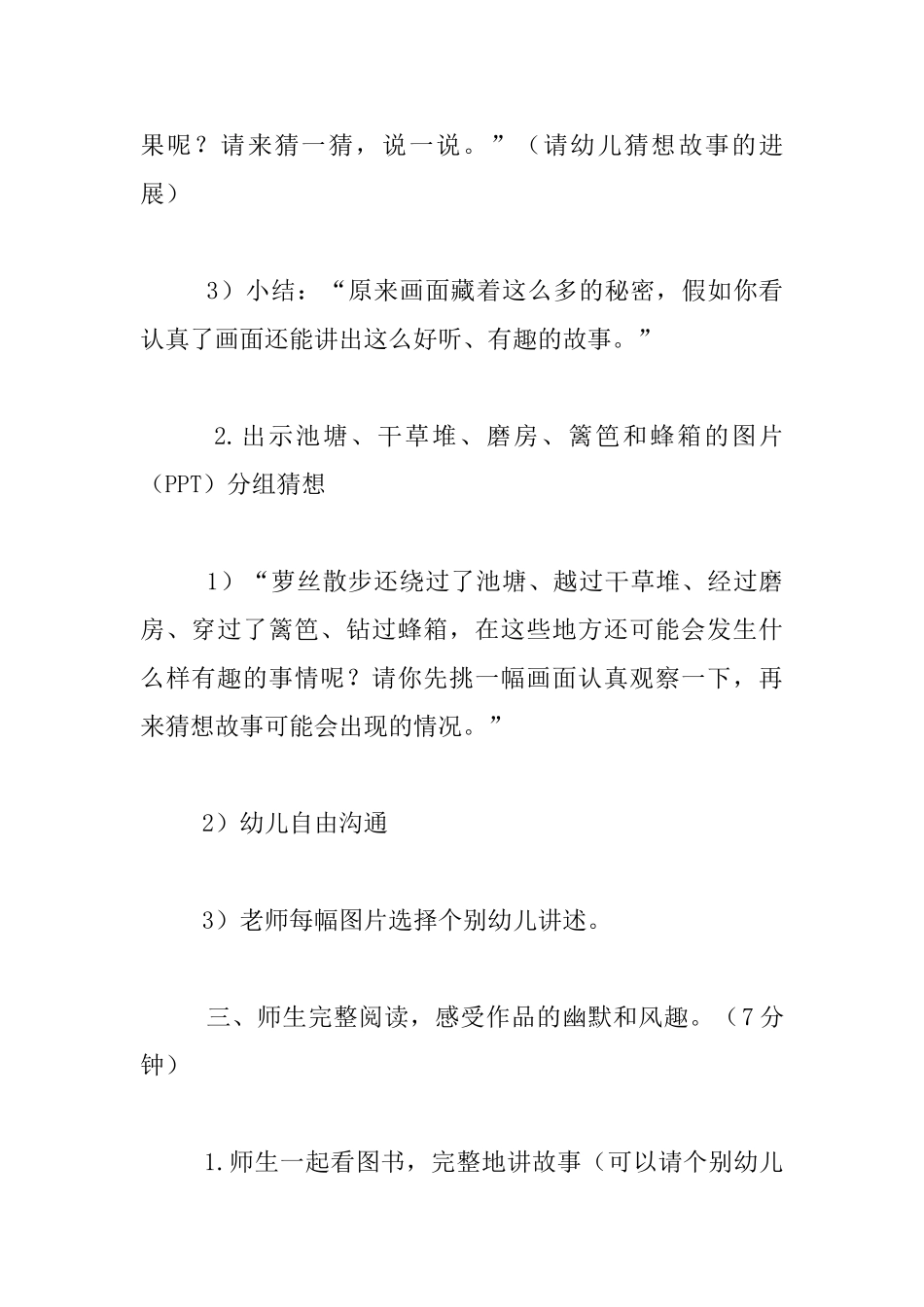 幼儿园大班绘本教学活动优秀教学设计：母鸡萝丝去散步_第3页