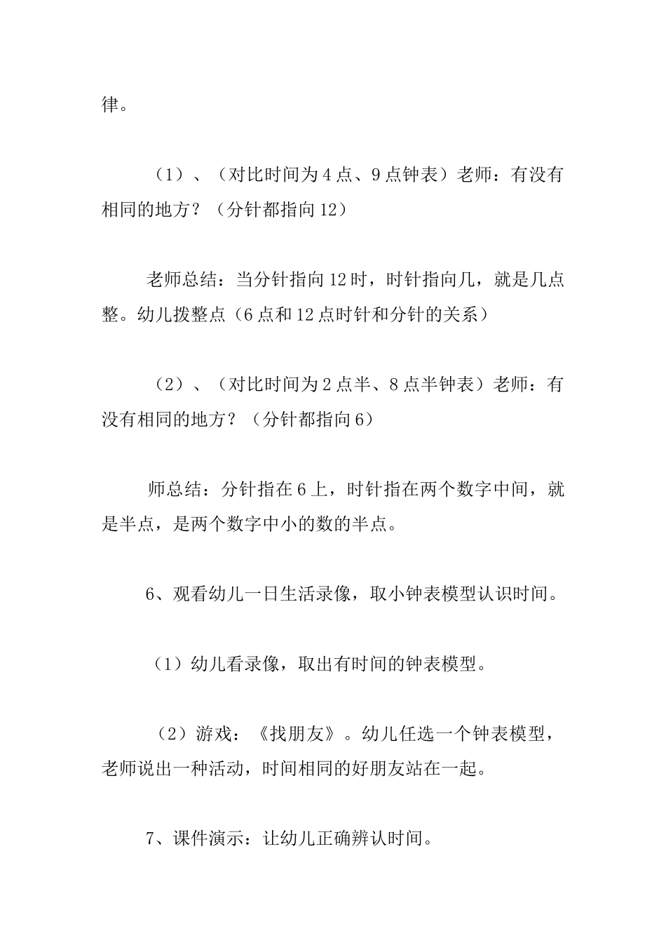 幼儿园大班综合活动优秀设计：认识钟表_第2页